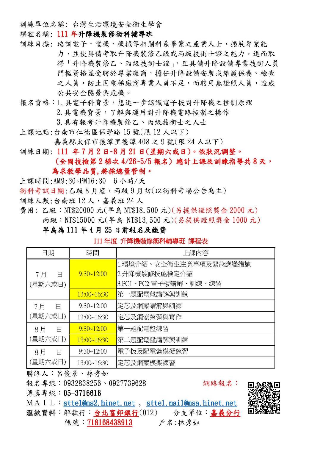 升降機裝修